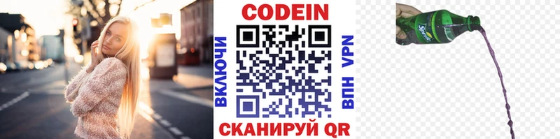 Кодеиновый сироп Lean напиток Lean (лин)  купить закладку  Приозерск 